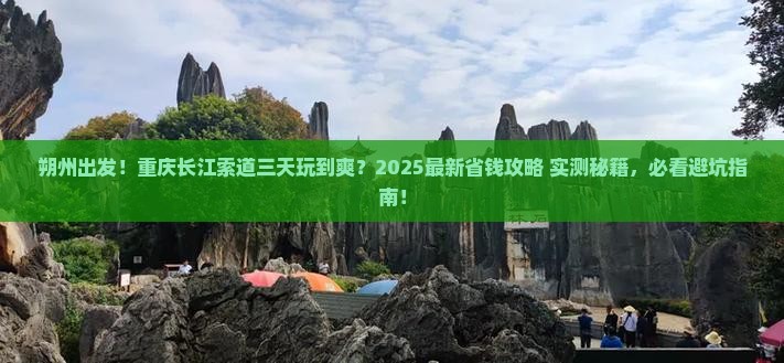 朔州去重庆长江索道三日游