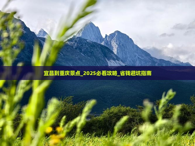宜昌到重庆景点