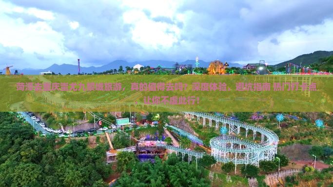 菏泽去重庆蚩尤九黎城旅游