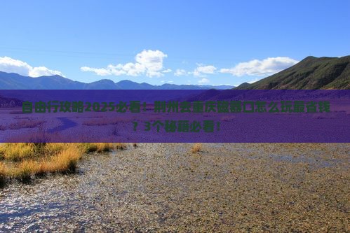 荆州去重庆磁器口自由行