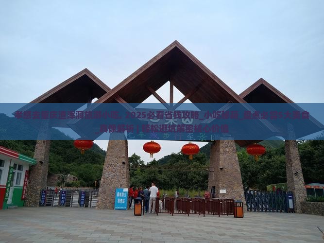 孝感去重庆渣滓洞旅游小吃