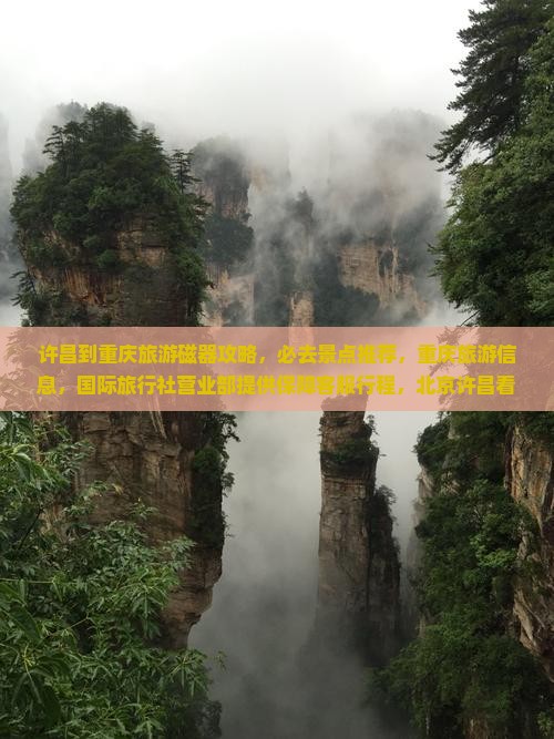 许昌到重庆磁器口景点