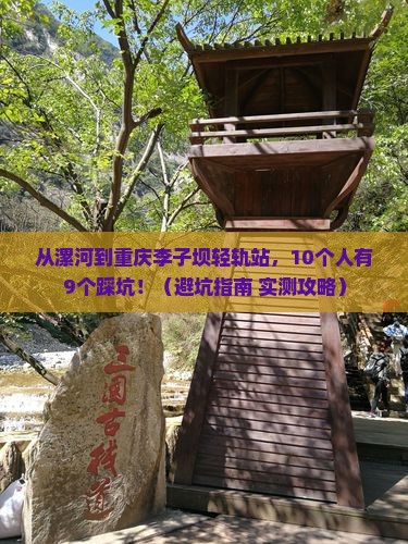 漯河到重庆李子坝轻轨站自由团 漯河到重庆李子坝轻轨站自由团