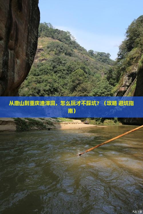 唐山去重庆渣滓洞哪里玩