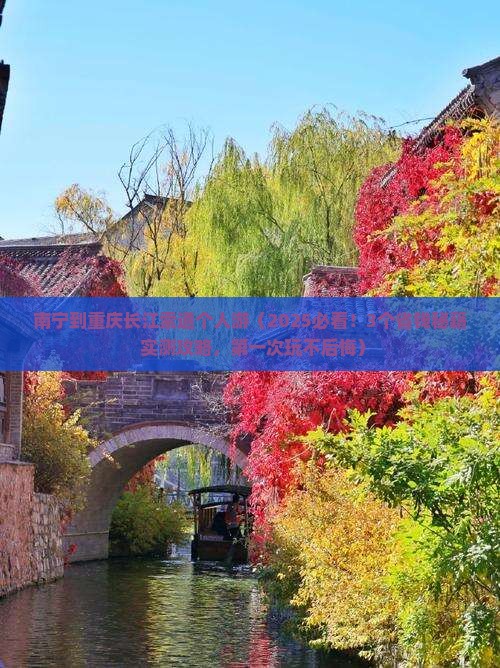 南宁到重庆长江索道个人游