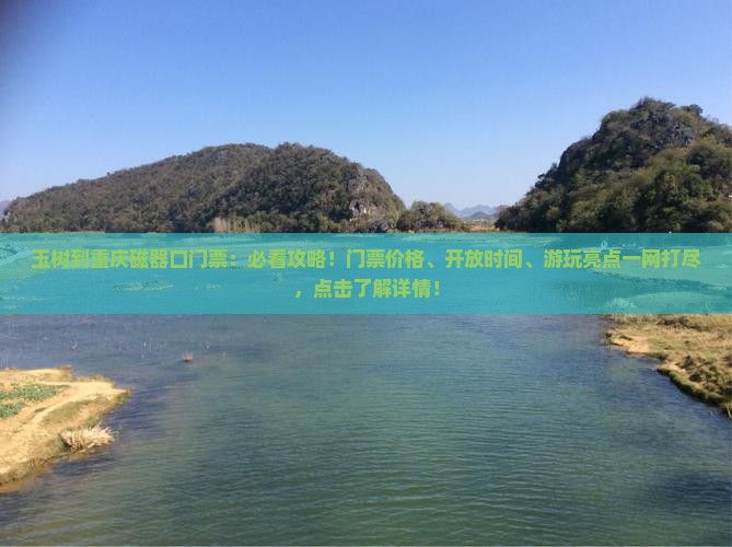 玉树到重庆磁器口门票