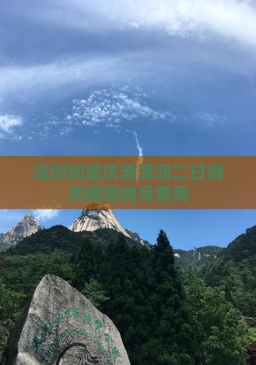 深圳到重庆渣滓洞二日游