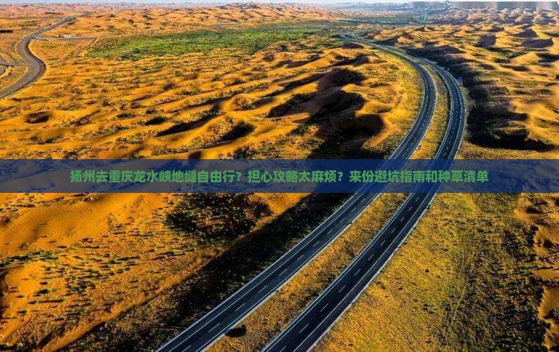 扬州去重庆龙水峡地缝自由行