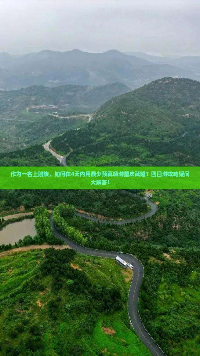 玉溪去重庆武隆四日游