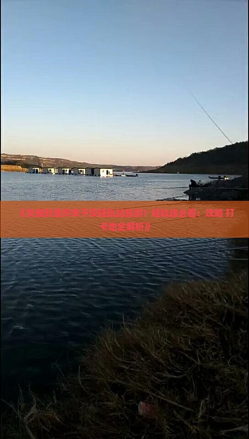 安康到重庆李子坝轻轨站旅游
