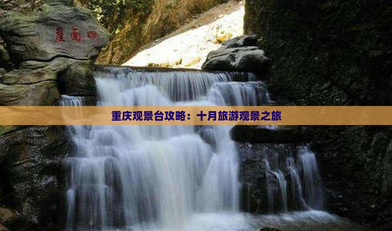 十月到重庆wfc观景台旅行社