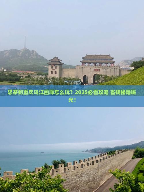 思茅到重庆乌江画廊旅行社