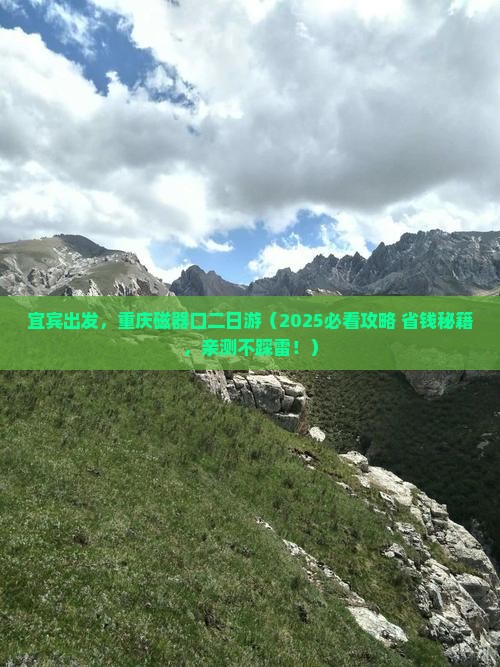 宜宾去重庆磁器口二日游