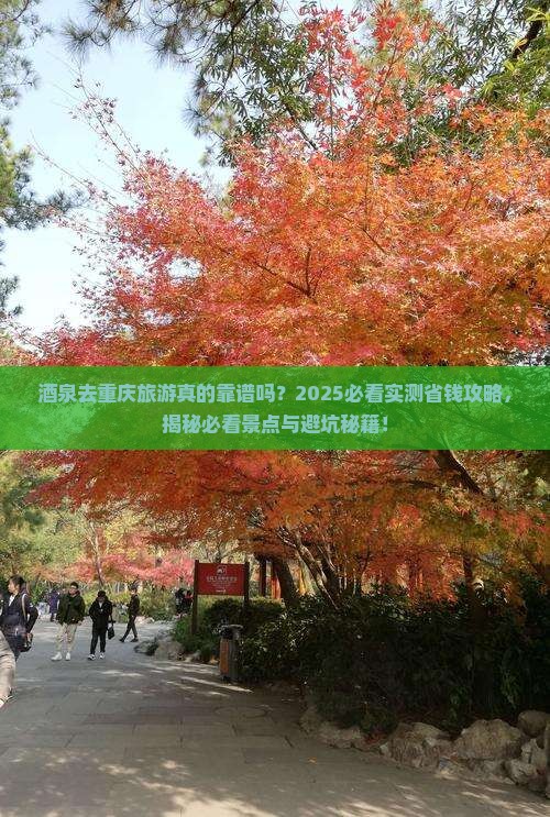 酒泉去重庆旅游