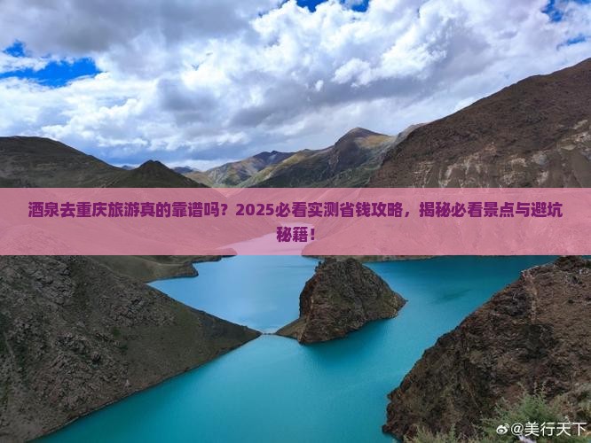 酒泉去重庆旅游