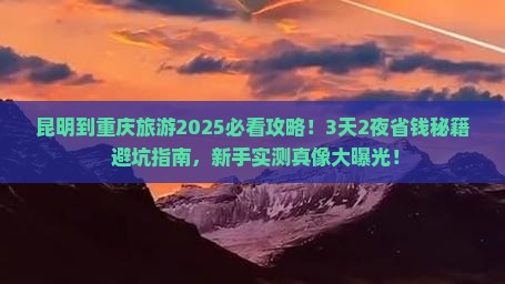 昆明到重庆旅游