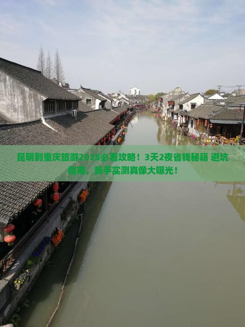 昆明到重庆旅游