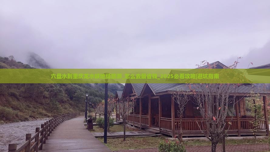 六盘水到重庆龙水峡地缝旅游