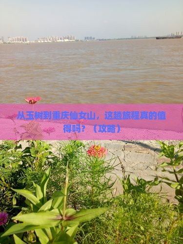 玉树到重庆仙女山旅游