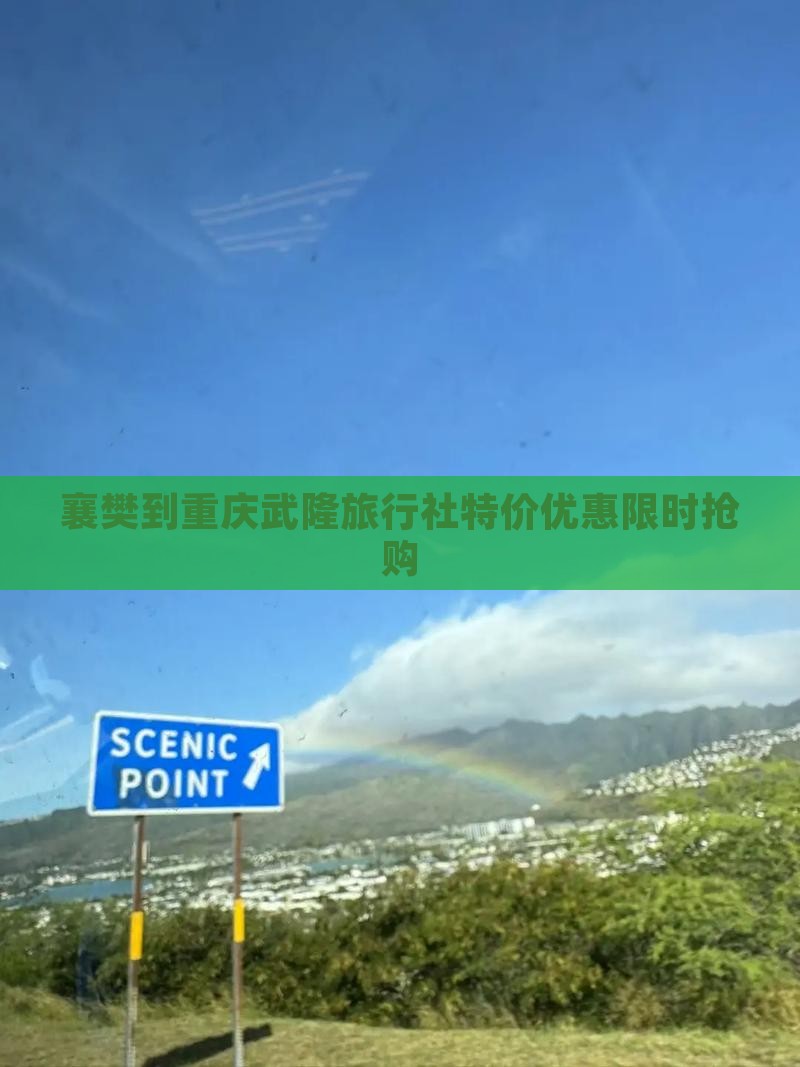 襄樊到重庆武隆旅行社
