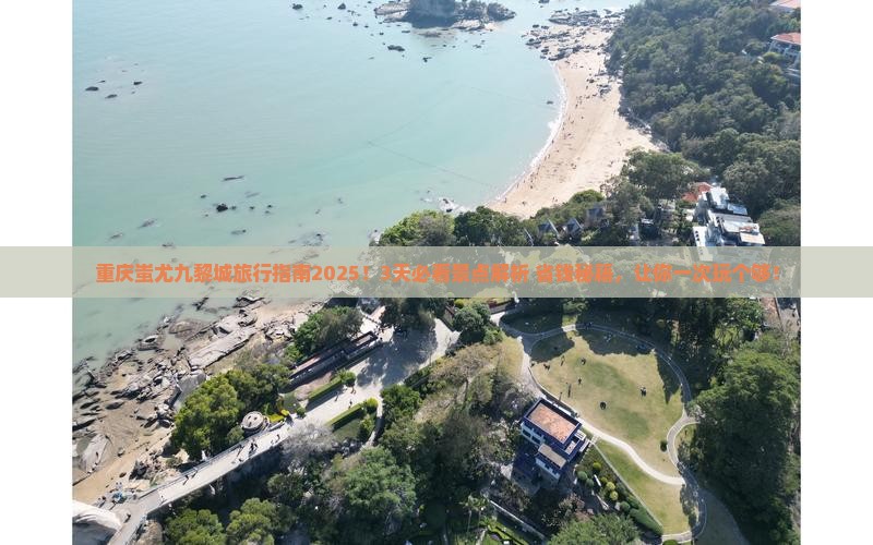 巴彦淖尔去重庆蚩尤九黎城旅游