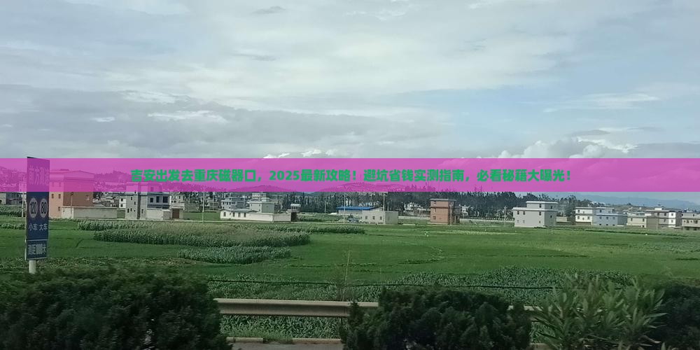 吉安去重庆磁器口景点