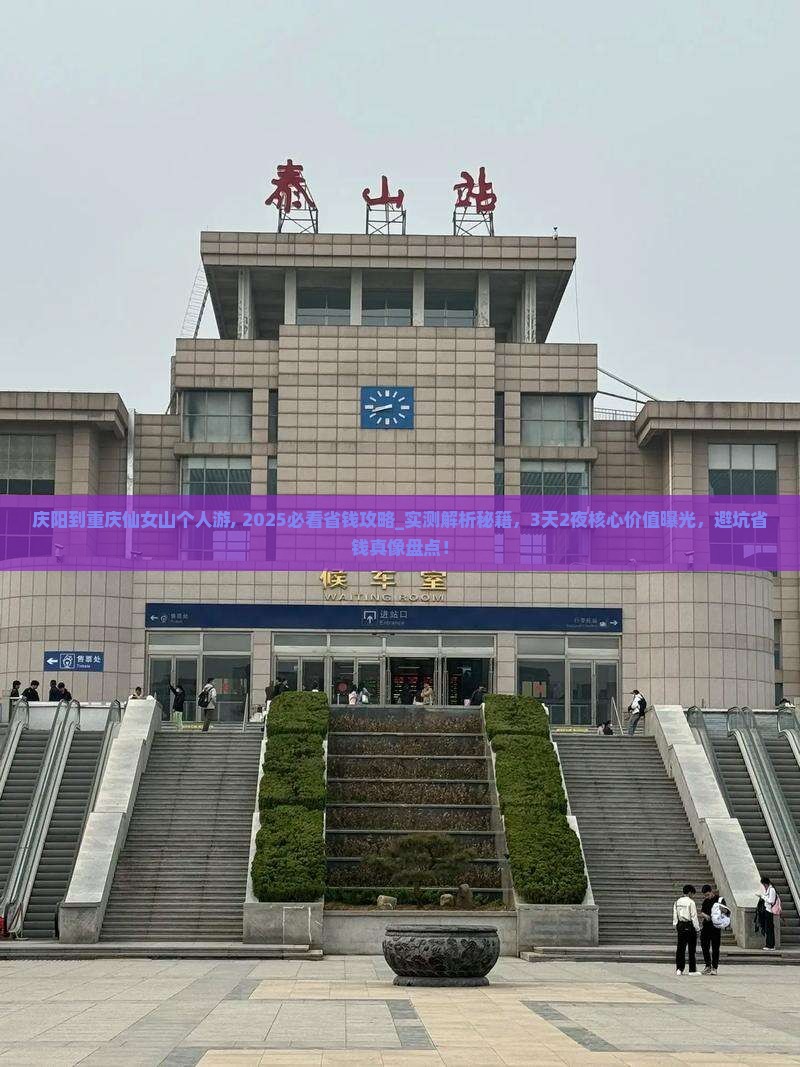 庆阳到重庆仙女山个人游