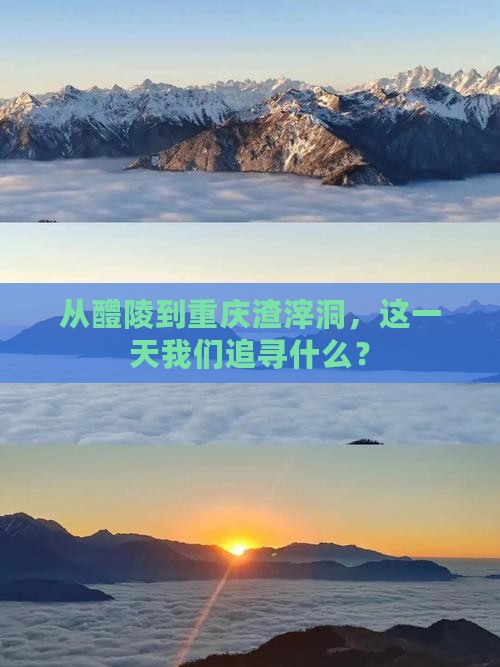 醴陵到重庆渣滓洞一日