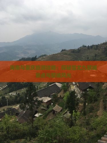 海南省直辖去重庆蚩尤九黎城景点 海南省直辖去重庆蚩尤九黎城景点