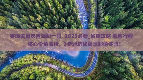 娄底去重庆渣滓洞一日