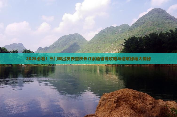 三门峡去重庆长江索道门票