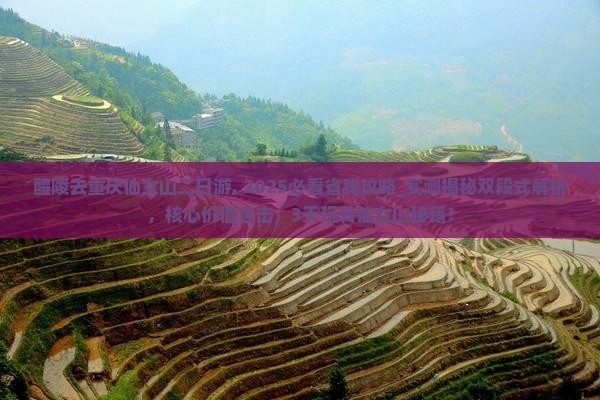 醴陵去重庆仙女山二日游
