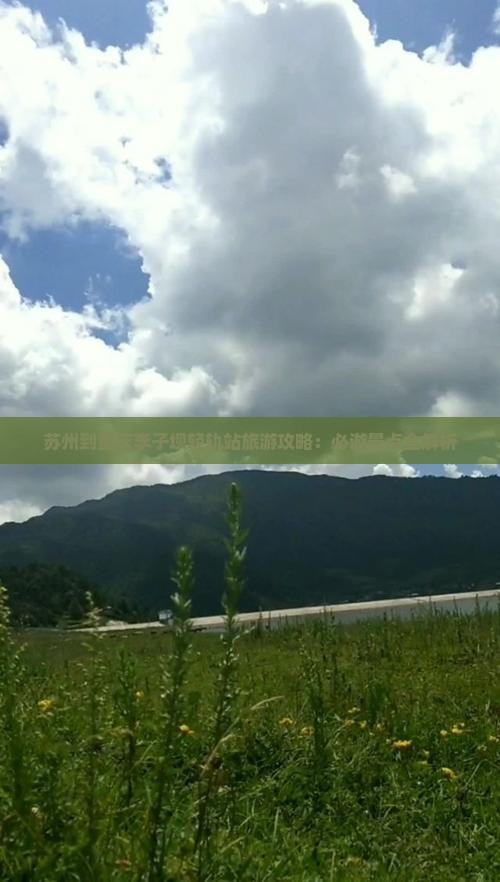 苏州到重庆李子坝轻轨站旅游