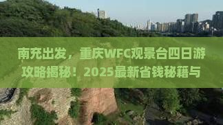 南充去重庆wfc观景台四日游