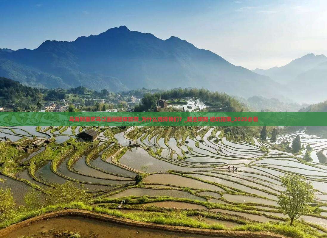 乌海到重庆乌江画廊团体旅游