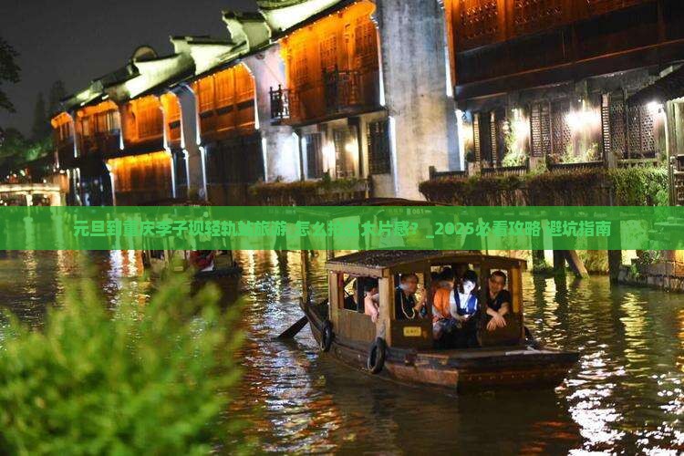元旦到重庆李子坝轻轨站旅游