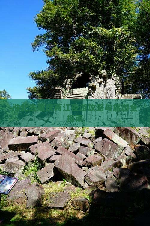 淮北去重庆两江夜游自由行