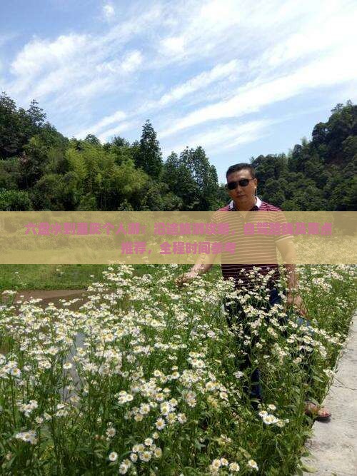 六盘水到重庆个人游