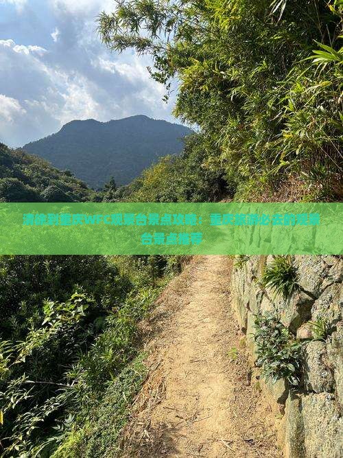 清徐到重庆wfc观景台景点