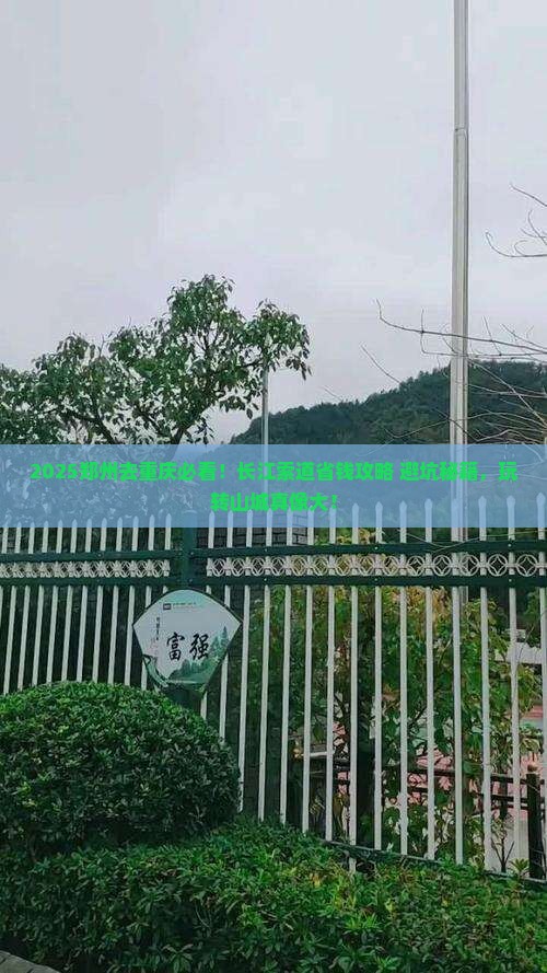 郑州去重庆长江索道必去地