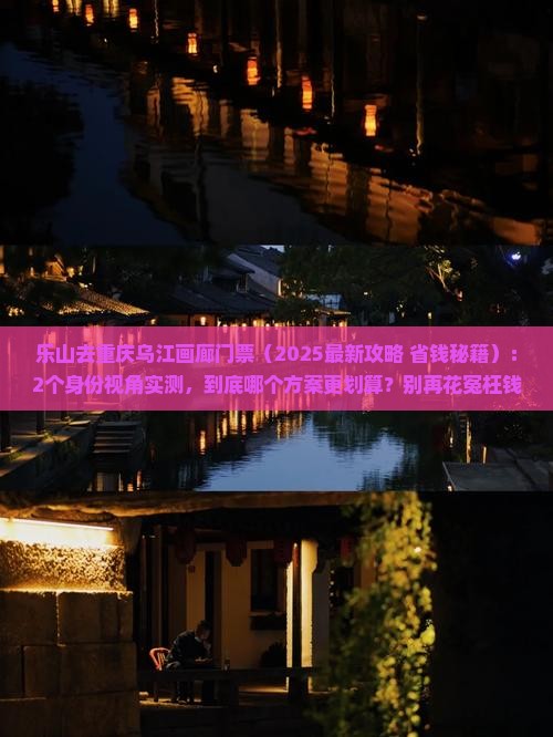 乐山去重庆乌江画廊门票 乐山去重庆乌江画廊门票