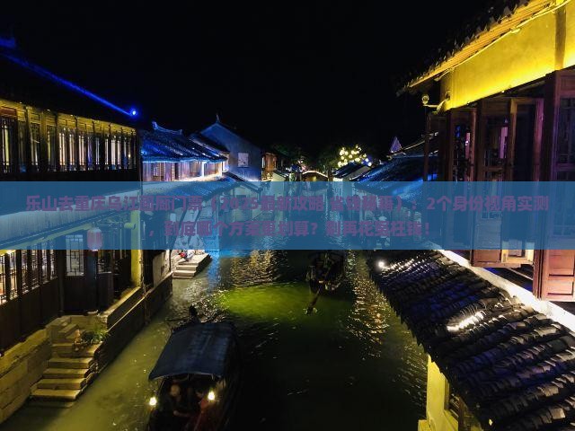 乐山去重庆乌江画廊门票 乐山去重庆乌江画廊门票