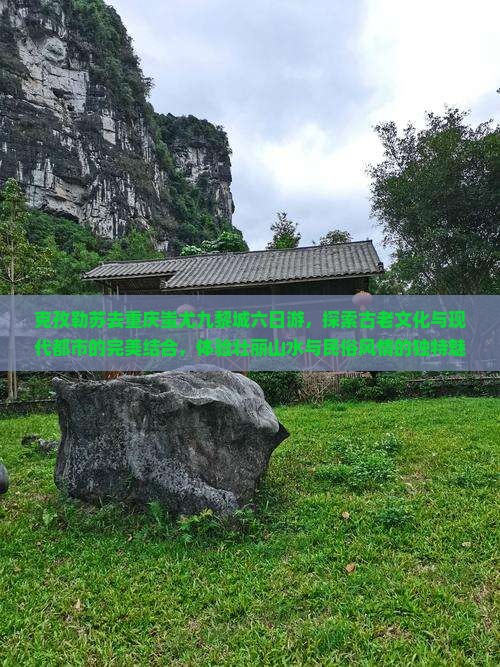 克孜勒苏去重庆蚩尤九黎城六日游