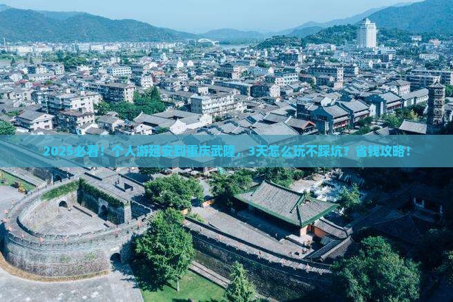 延安去重庆武隆个人游