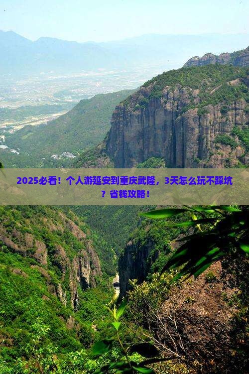 延安去重庆武隆个人游