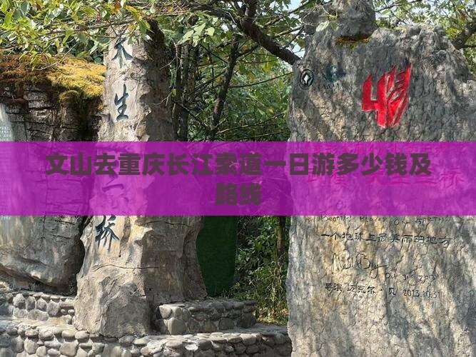 文山去重庆长江索道一日