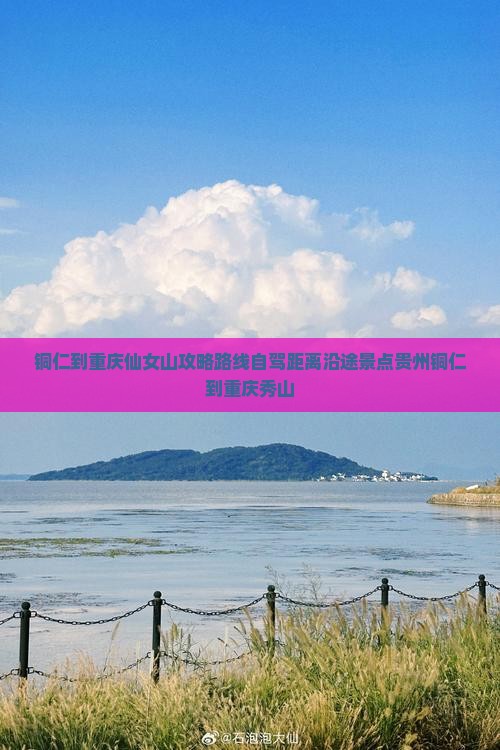 铜仁到重庆仙女山攻略