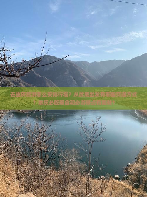 武威去重庆攻略
