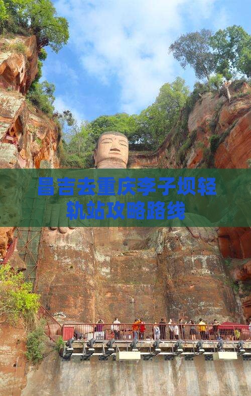 昌吉去重庆李子坝轻轨站攻略