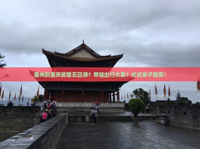惠州到重庆武隆五日游
